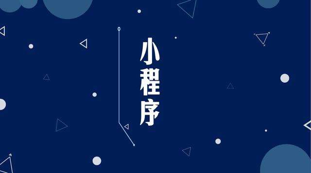 港闸微信小程序开发公司分析企业如何发挥小程序的作用