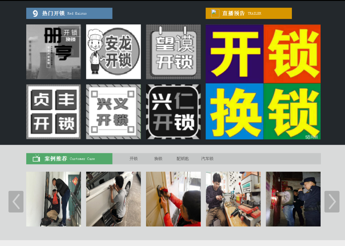 港闸黔西南开锁网门户网站